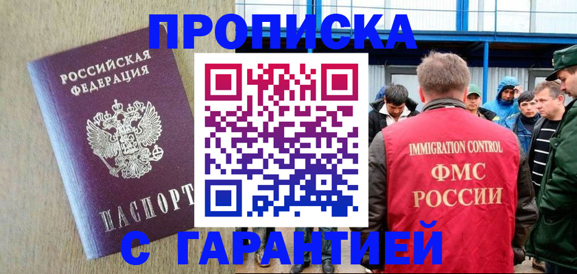 купить прописку в Дагестанских Огнях